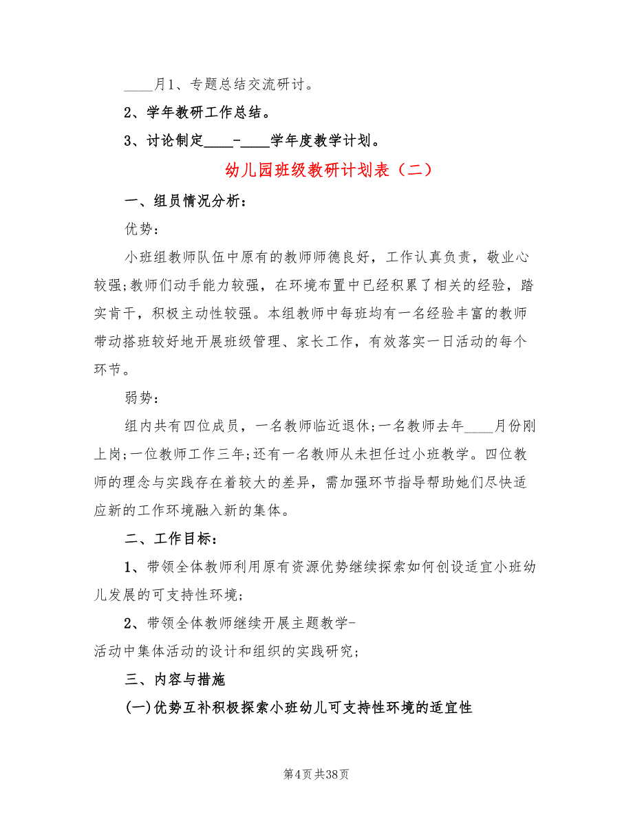 幼儿园班级教研计划表(9篇)_第4页