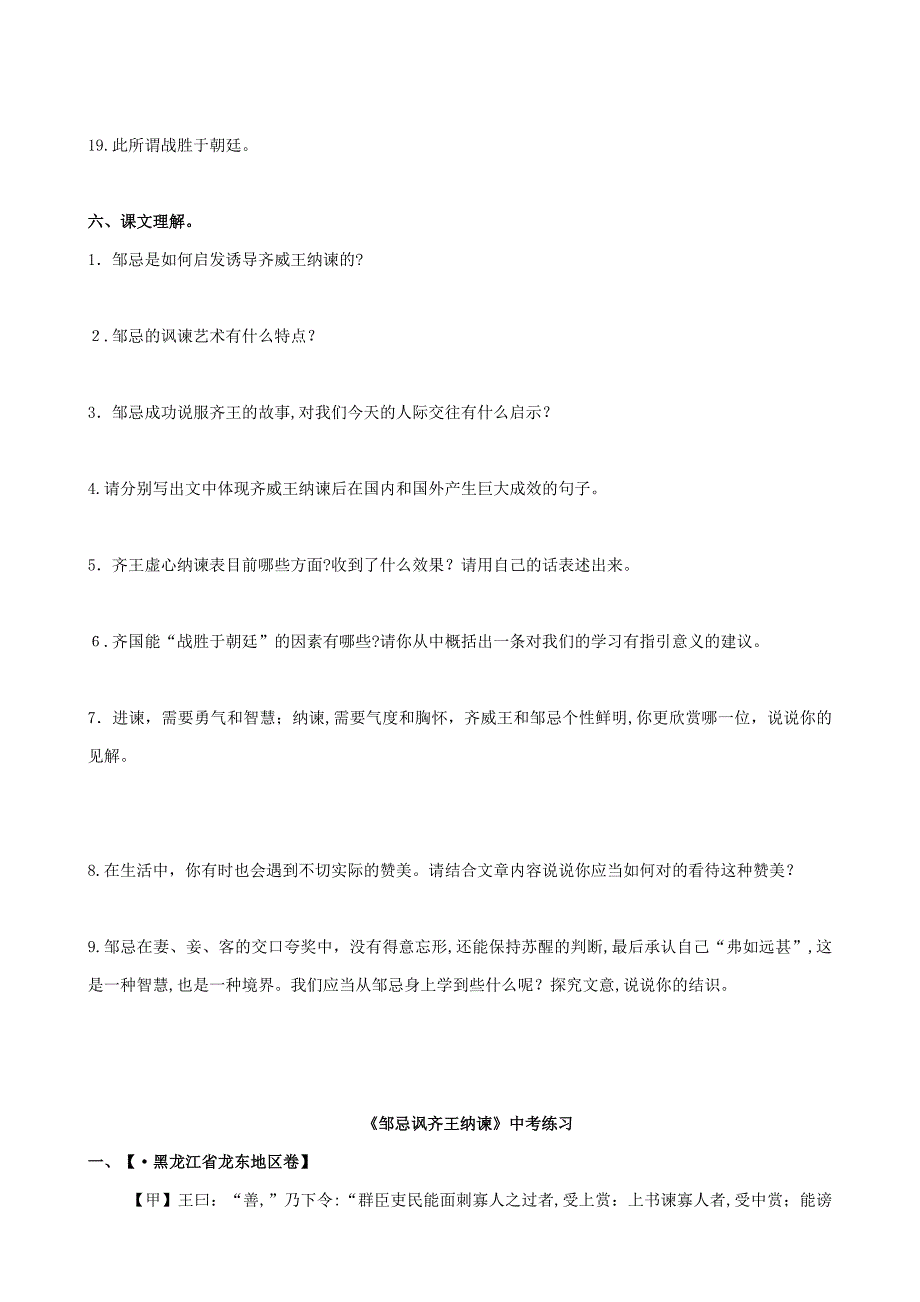 邹忌讽齐王纳谏基础练习和中考题_第3页