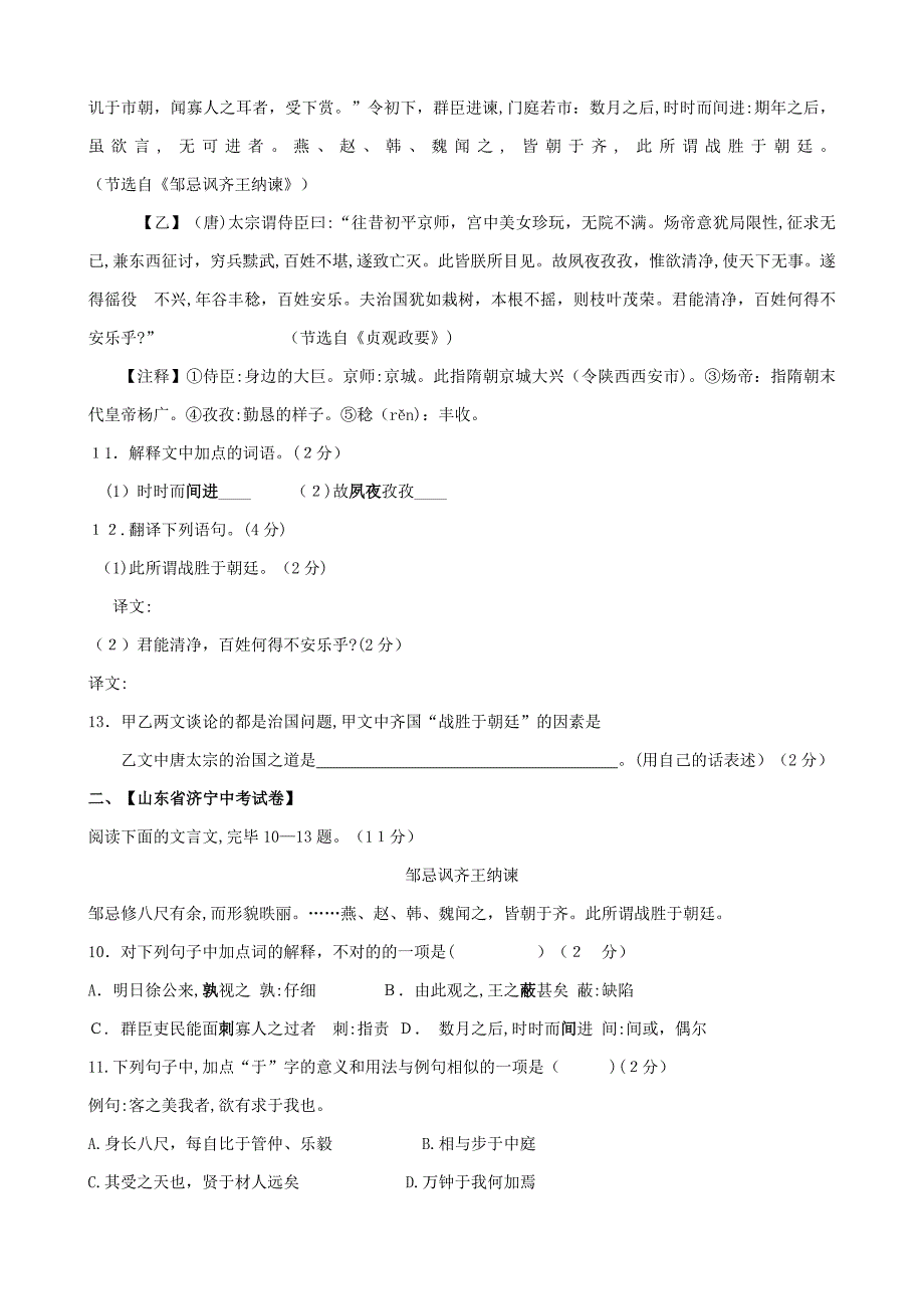 邹忌讽齐王纳谏基础练习和中考题_第4页