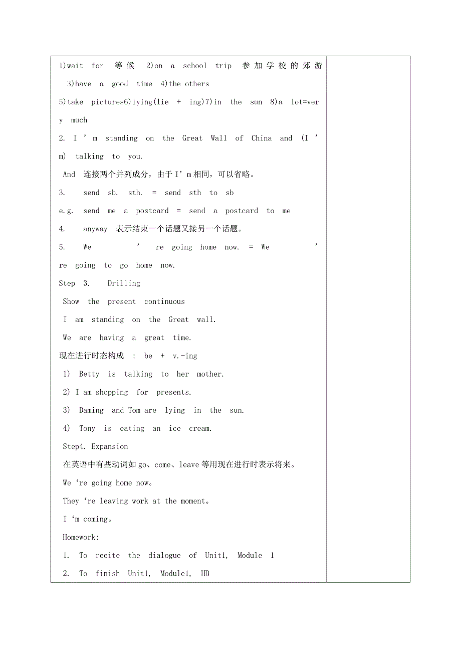 外研版七年级英语下册教案module1.doc_第2页