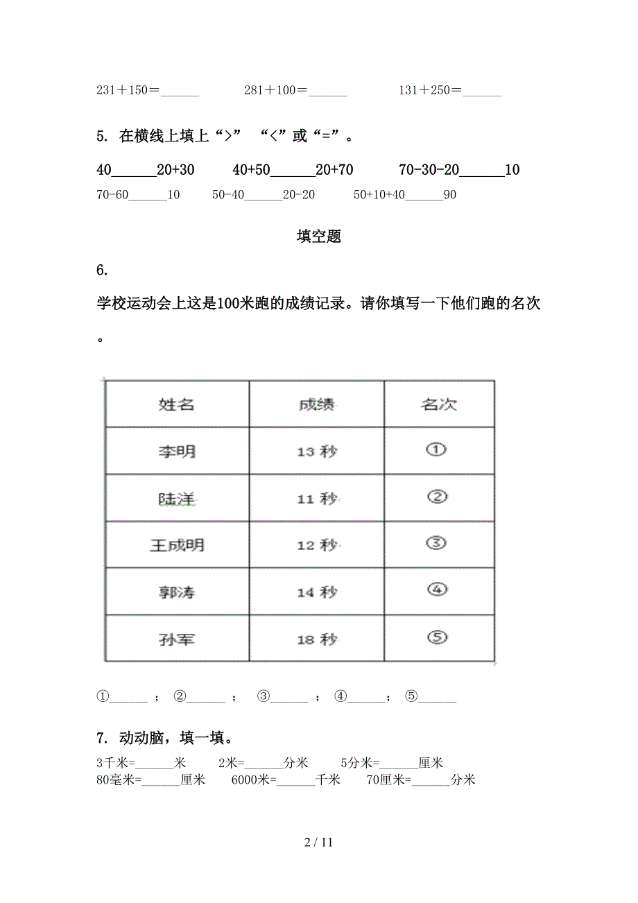 二年级下册数学期末知识点整理复习通用北师大版_第2页