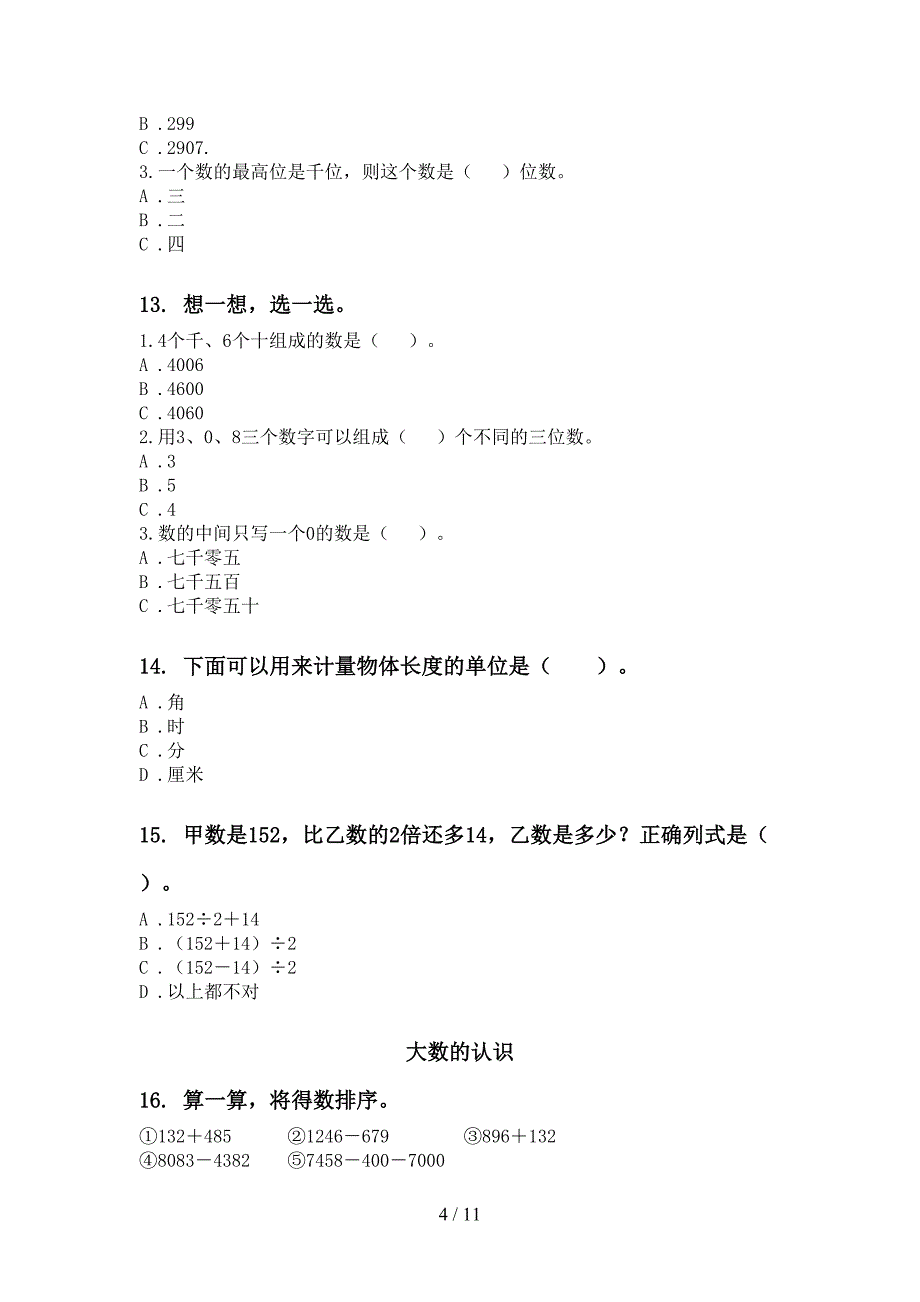 二年级下册数学期末知识点整理复习通用北师大版_第4页