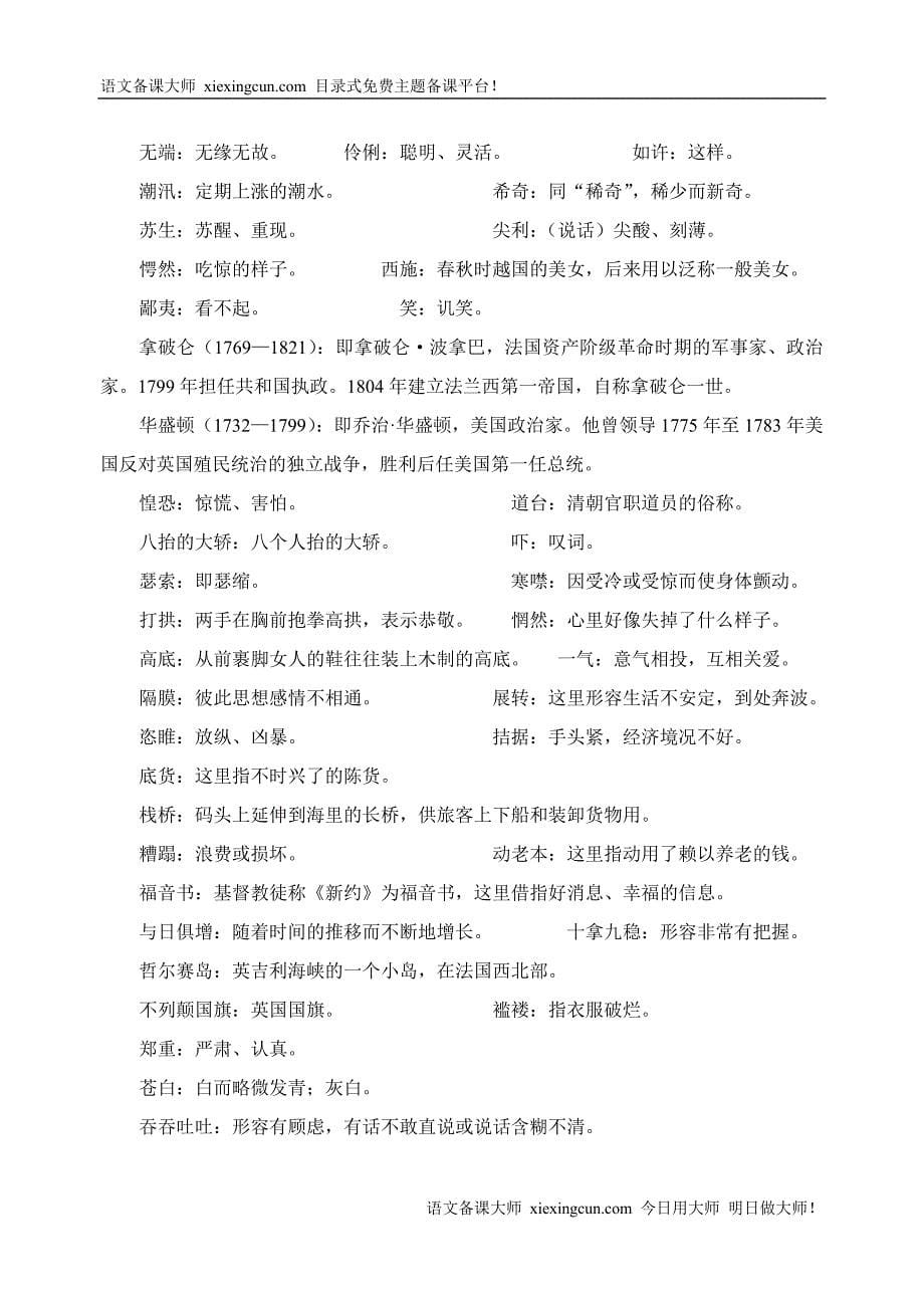 (苏教版语文)九年级(上)字词解疑全集.doc_第5页