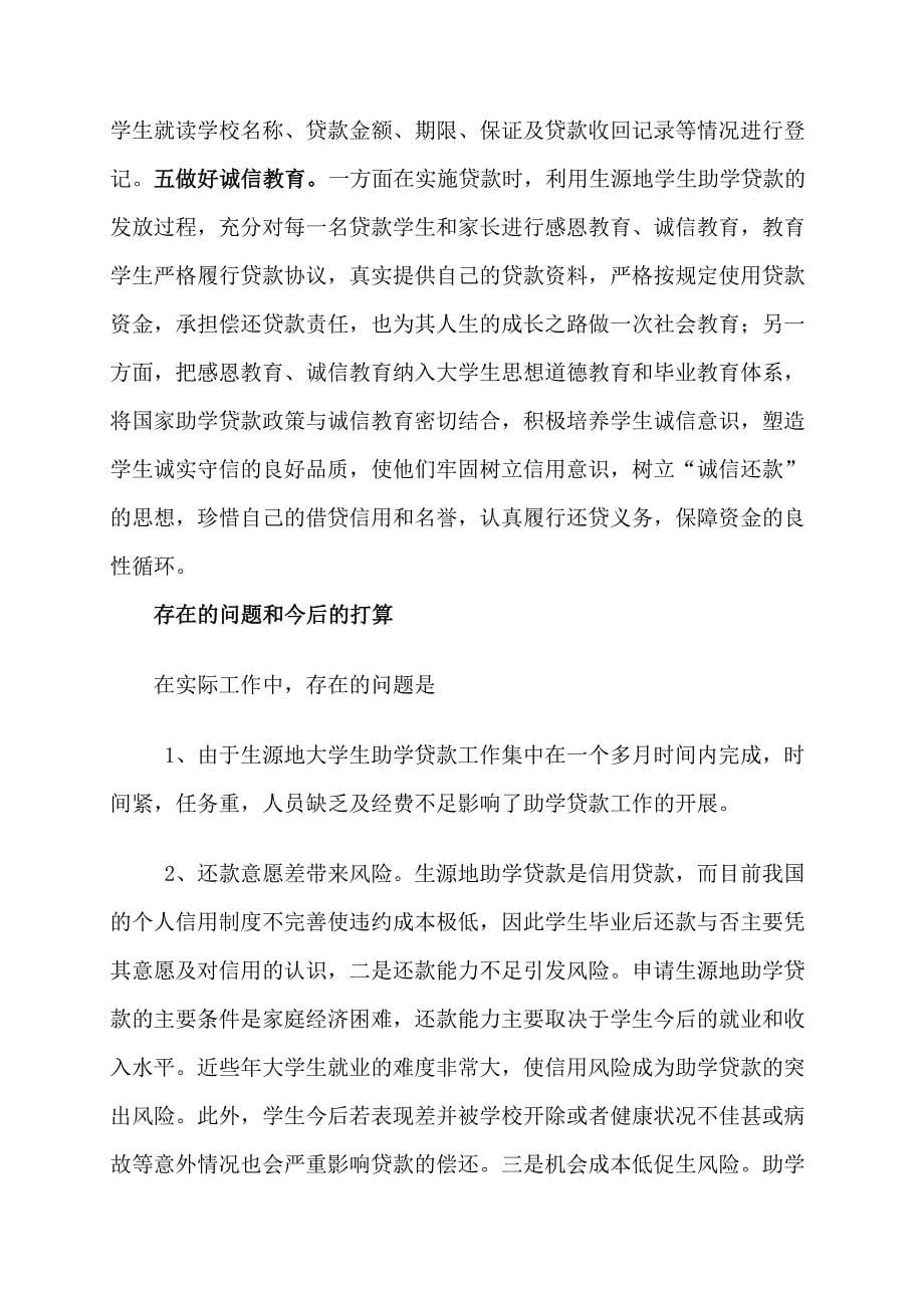 排难纾困铺就济困助学惠民路.doc_第5页