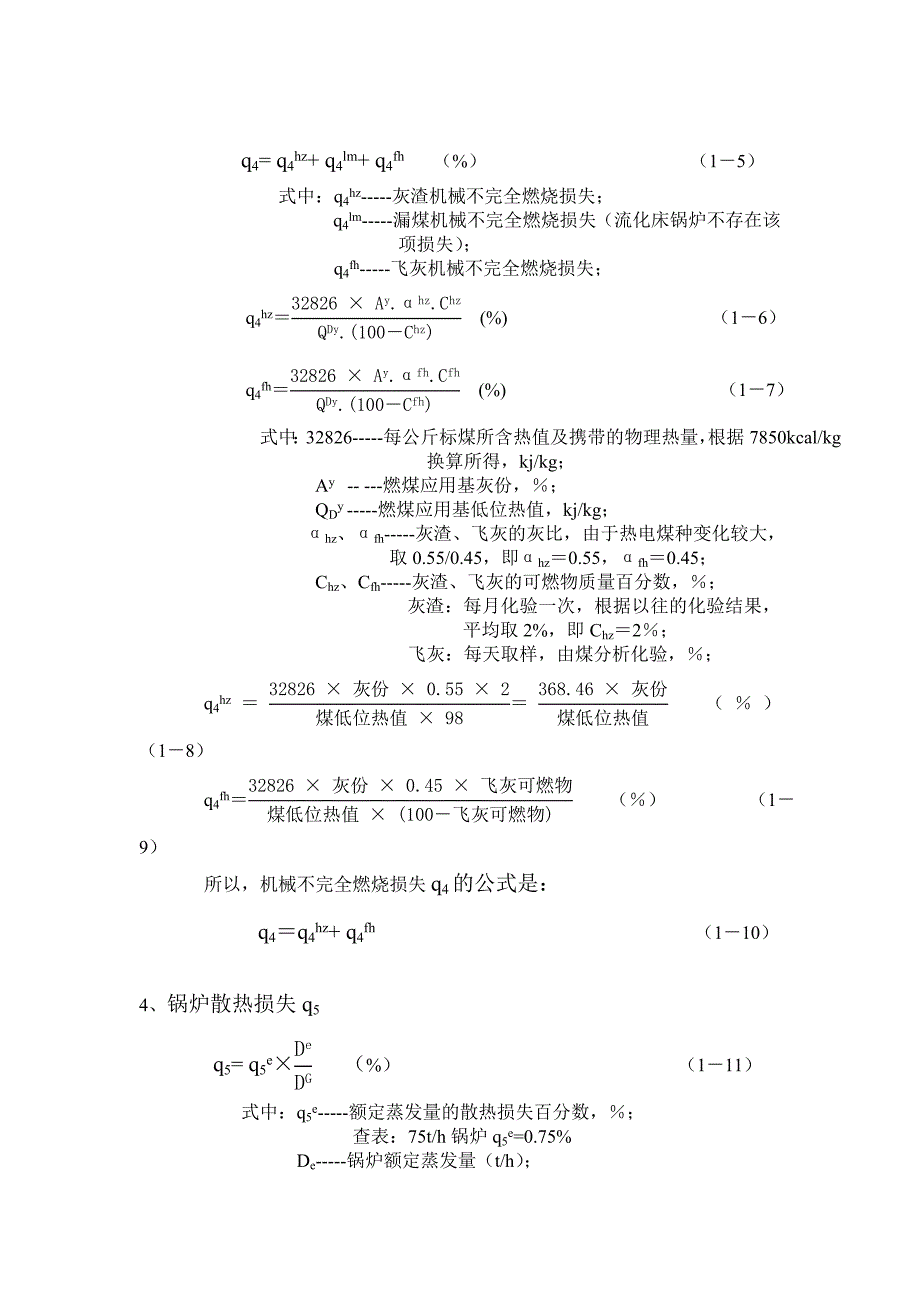 热电机组反平衡计算公式.doc_第2页