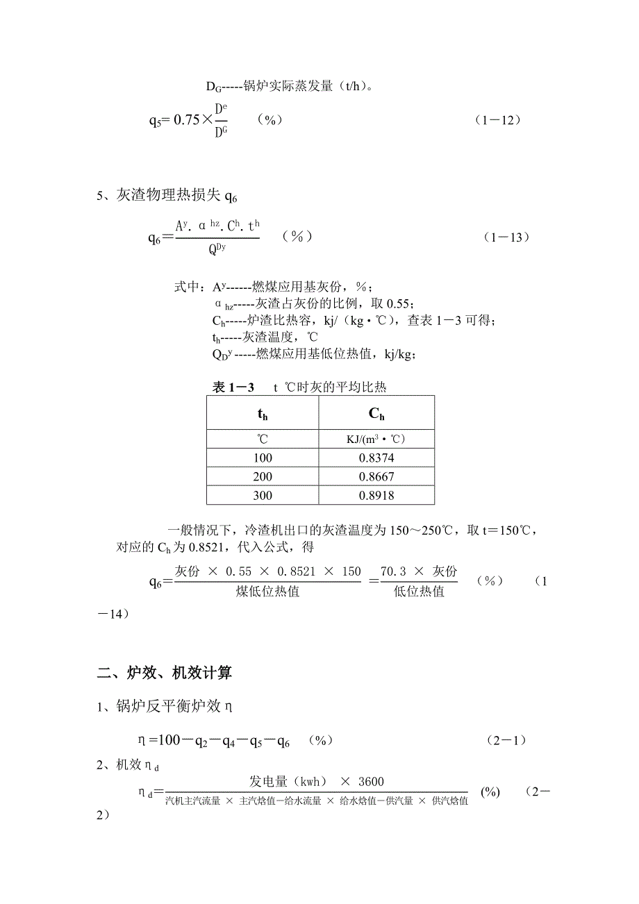 热电机组反平衡计算公式.doc_第3页