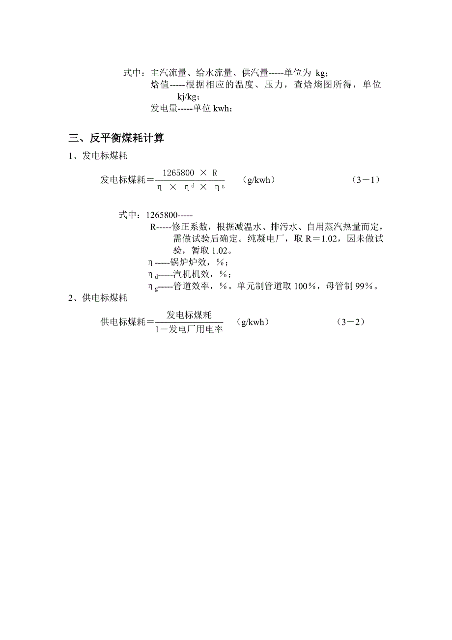 热电机组反平衡计算公式.doc_第4页