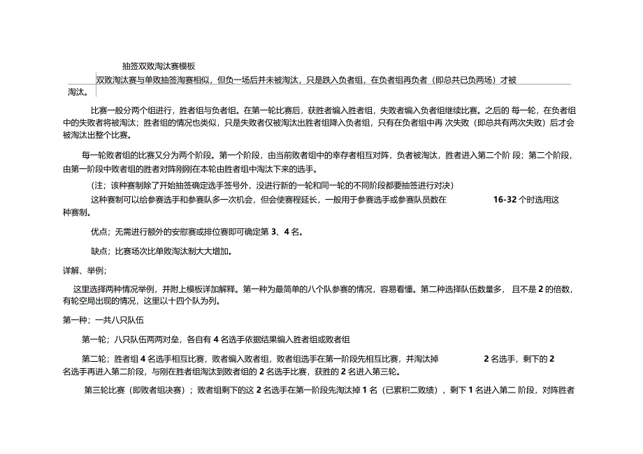 抽签双败淘汰赛制模拟赛场详解_第1页