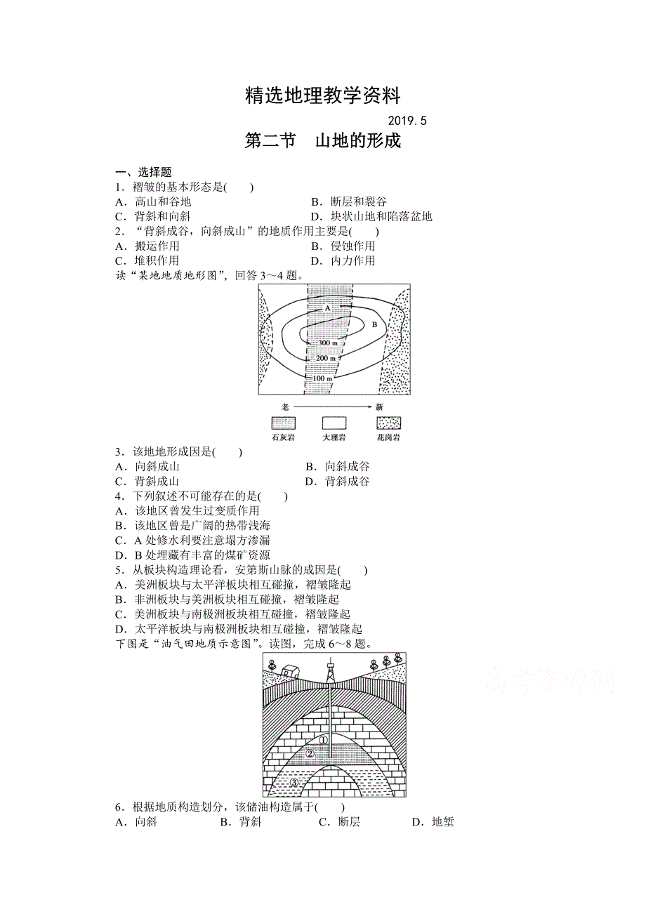 【精选】人教版高中地理必修一：4.2山地的形成课时训练及答案_第1页