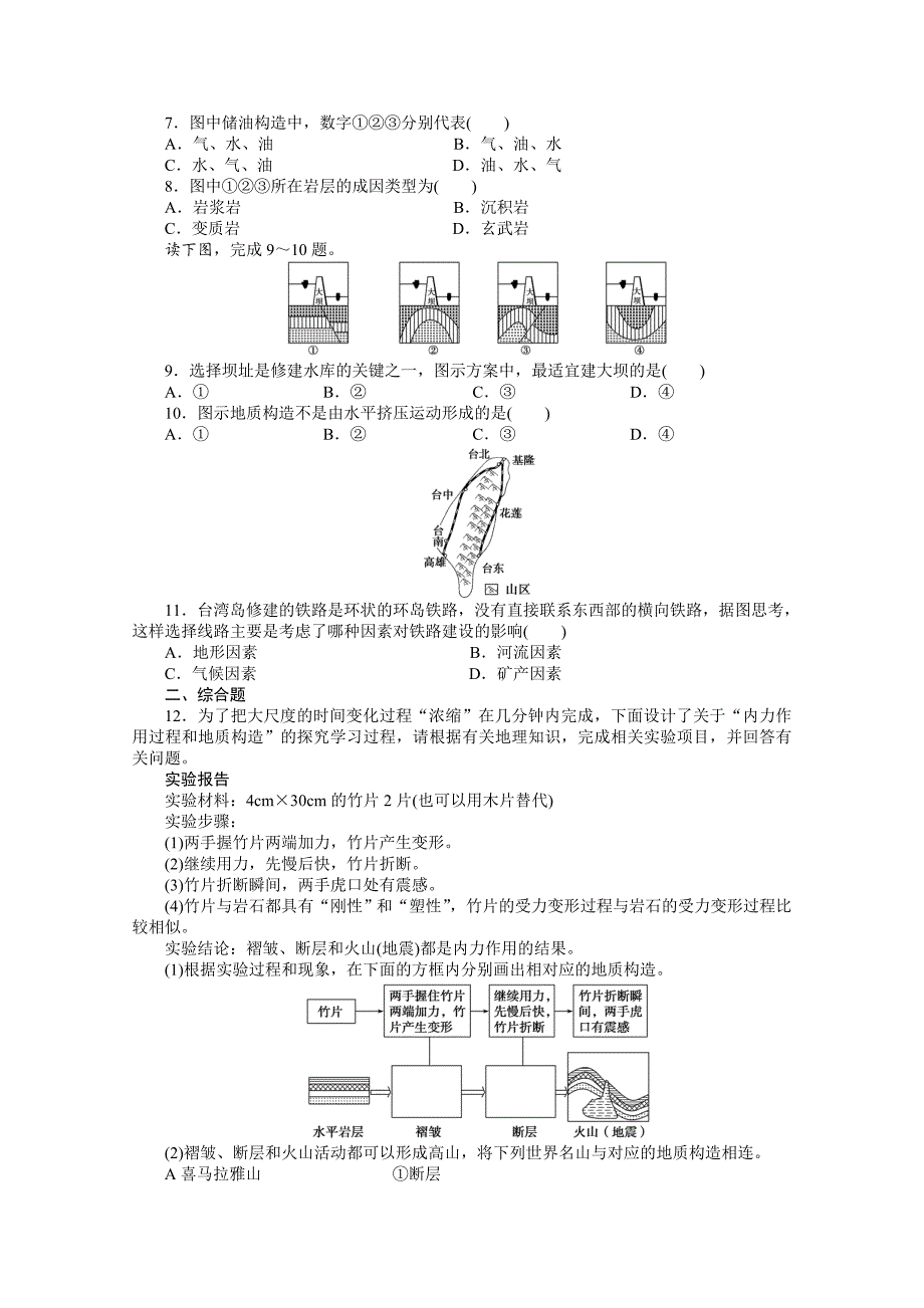 【精选】人教版高中地理必修一：4.2山地的形成课时训练及答案_第2页