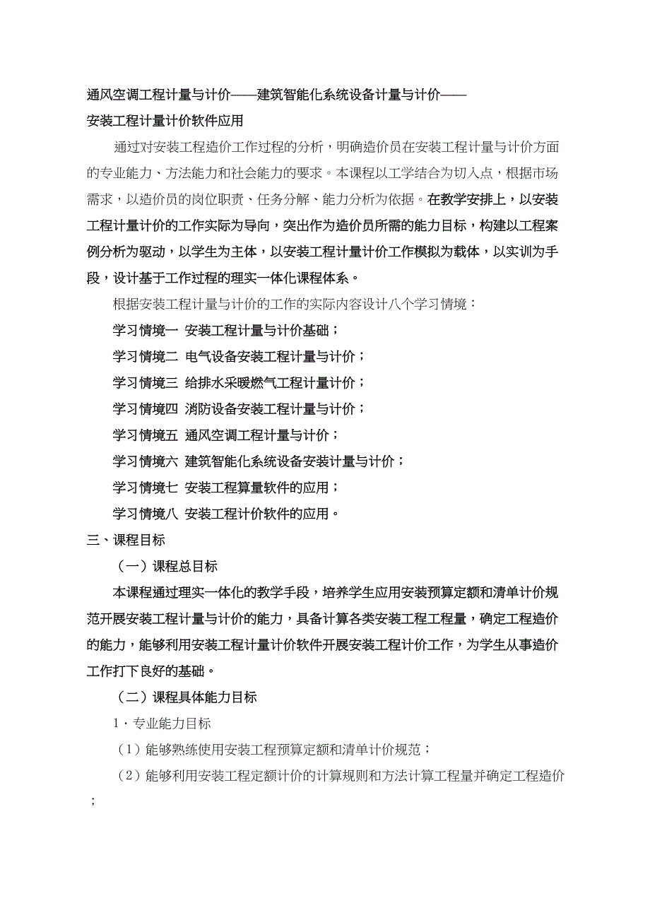 安装工程计量计价课程标准课程标准(DOC 19页)_第3页