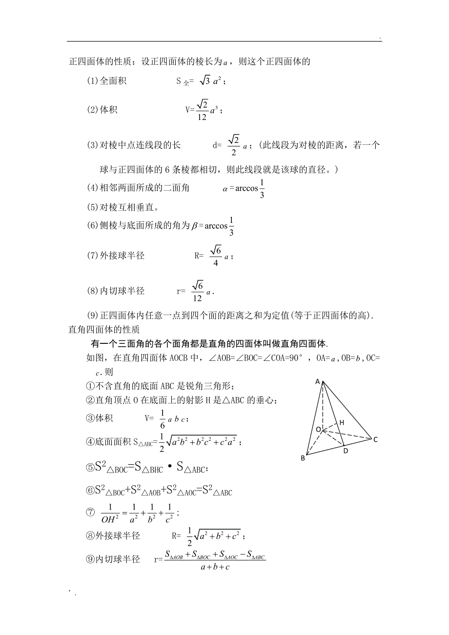 正四面体的性质_第1页