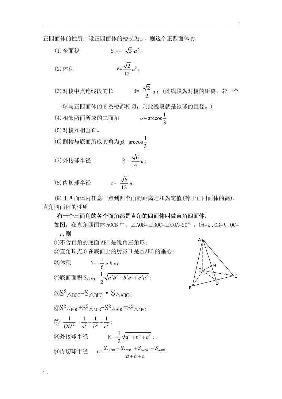 正四面体的性质_第5页