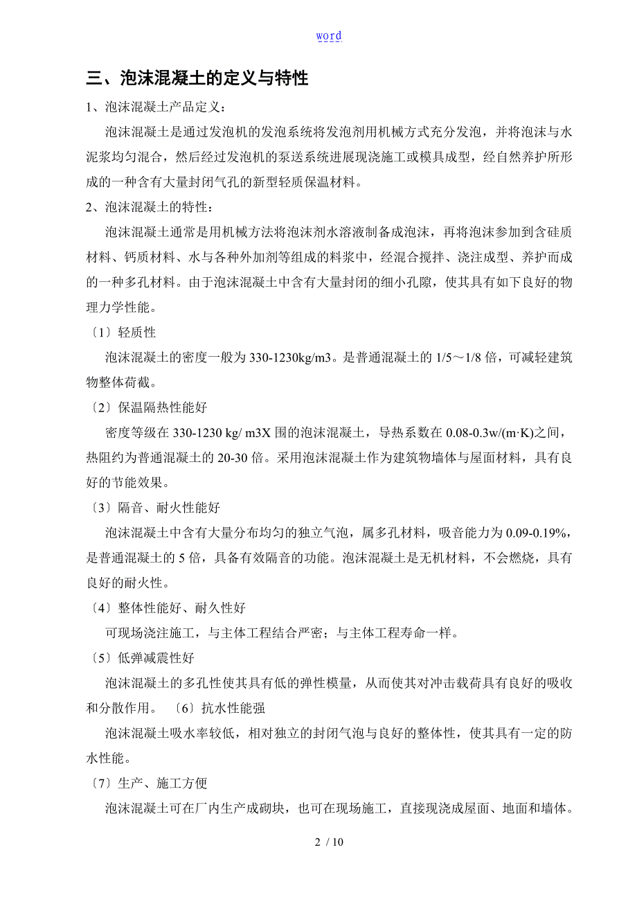 屋面泡沫混凝土施工方案设计_第3页