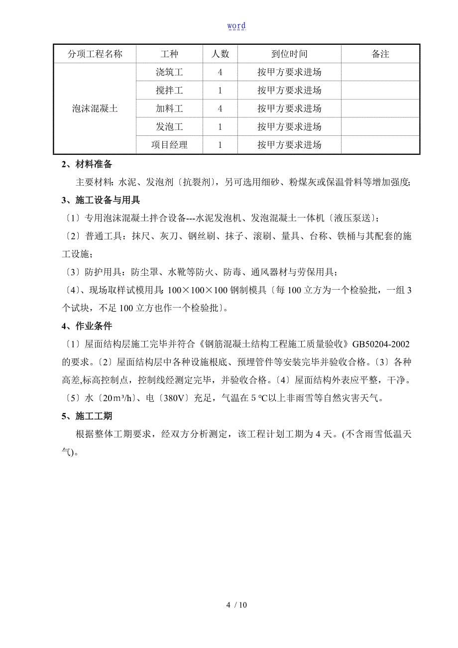 屋面泡沫混凝土施工方案设计_第5页