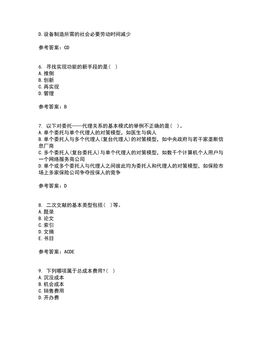 东北大学21秋《技术经济学》复习考核试题库答案参考套卷54_第2页