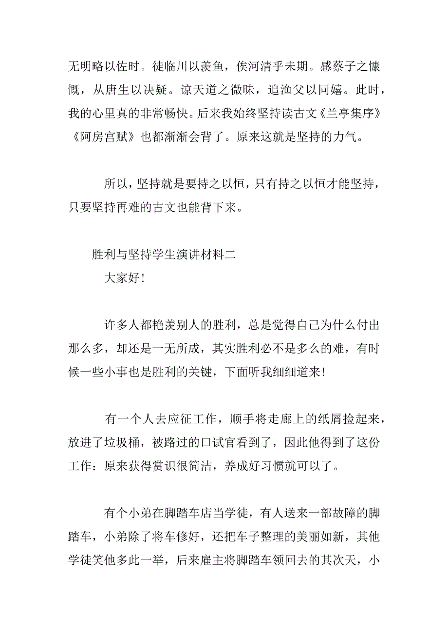 2023年成功与坚持学生演讲材料_第3页