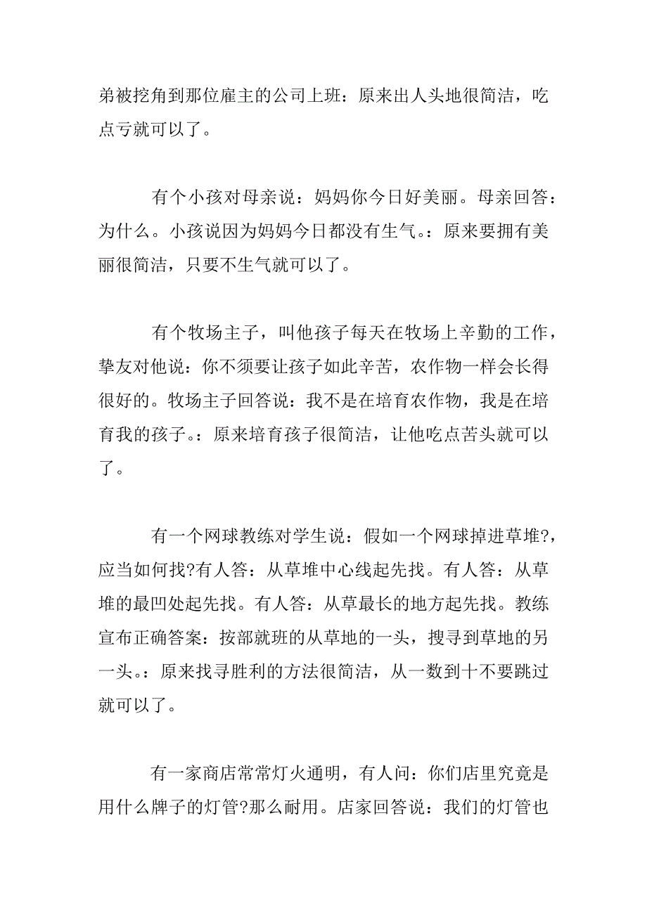 2023年成功与坚持学生演讲材料_第4页