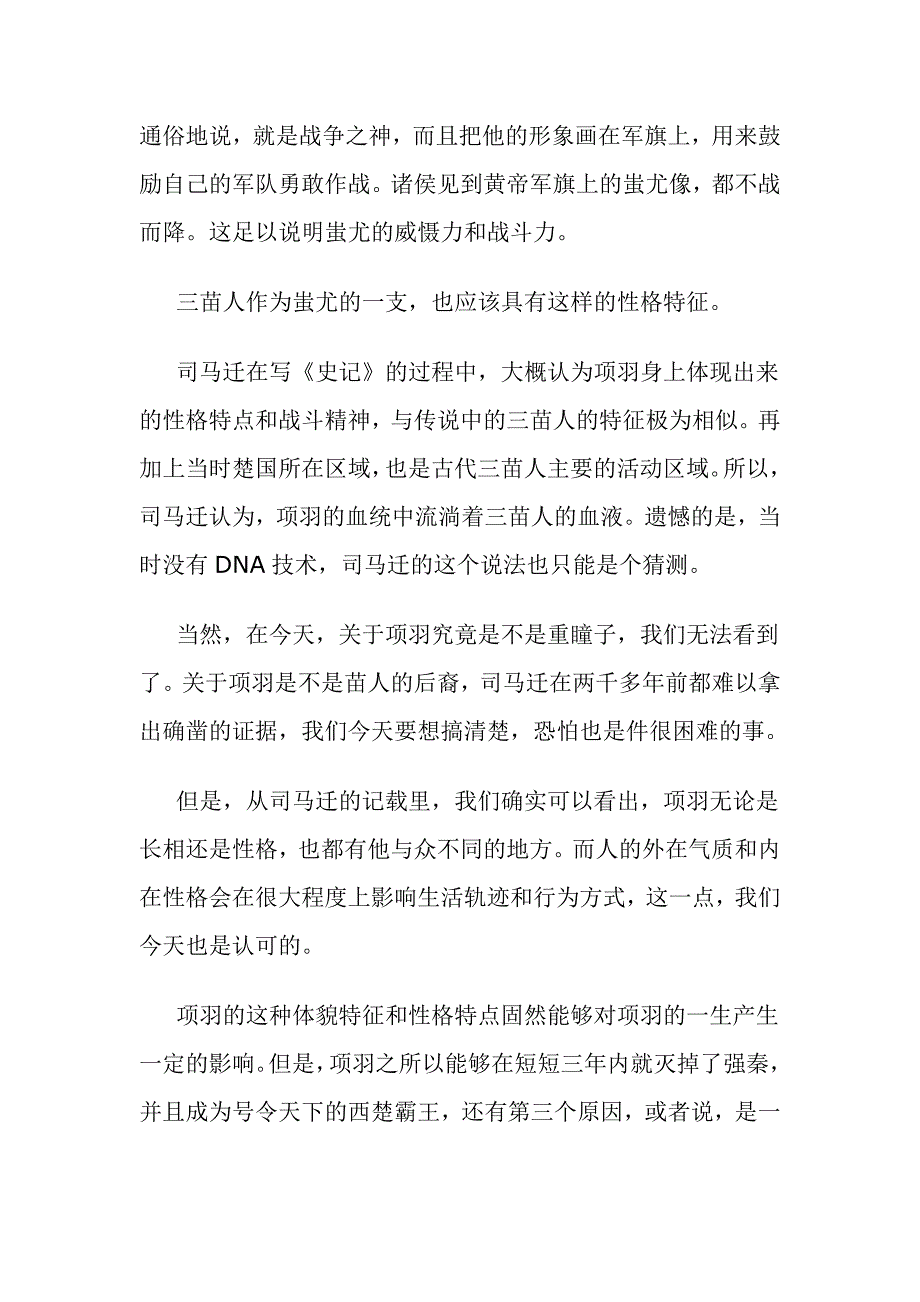 历史名人评价项羽.doc_第4页