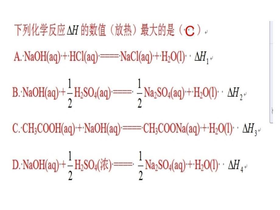 燃烧热和中和热的习题_第5页