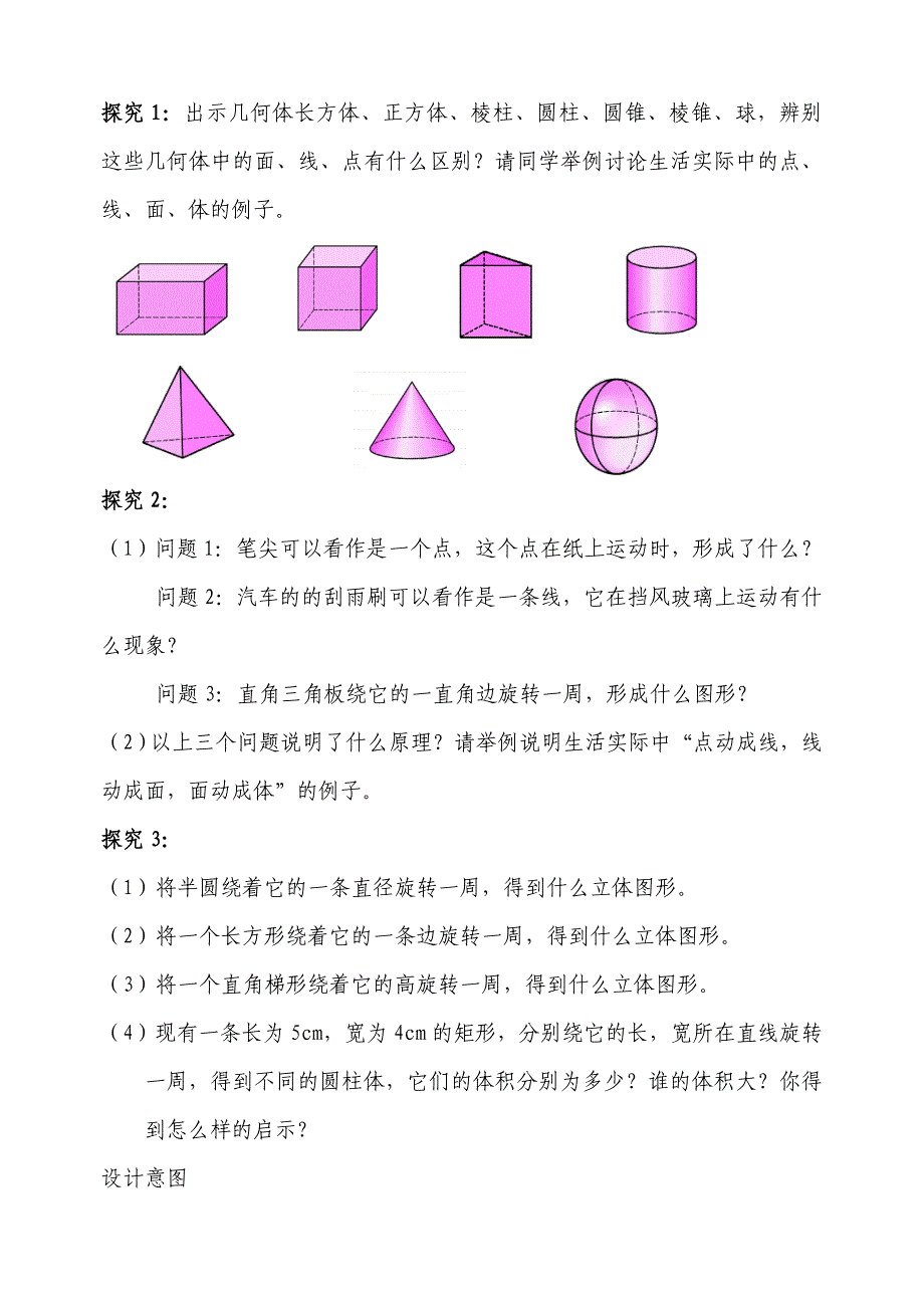 点、线、面、体教学设计.doc_第3页