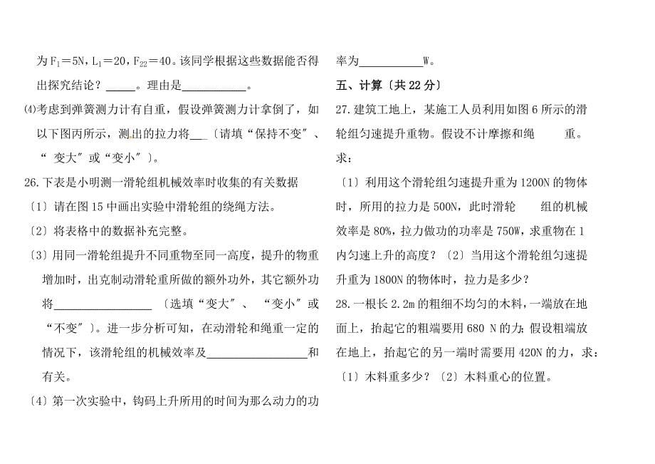 人教版八年级下册物理考试题卷及答案第十二章_第5页