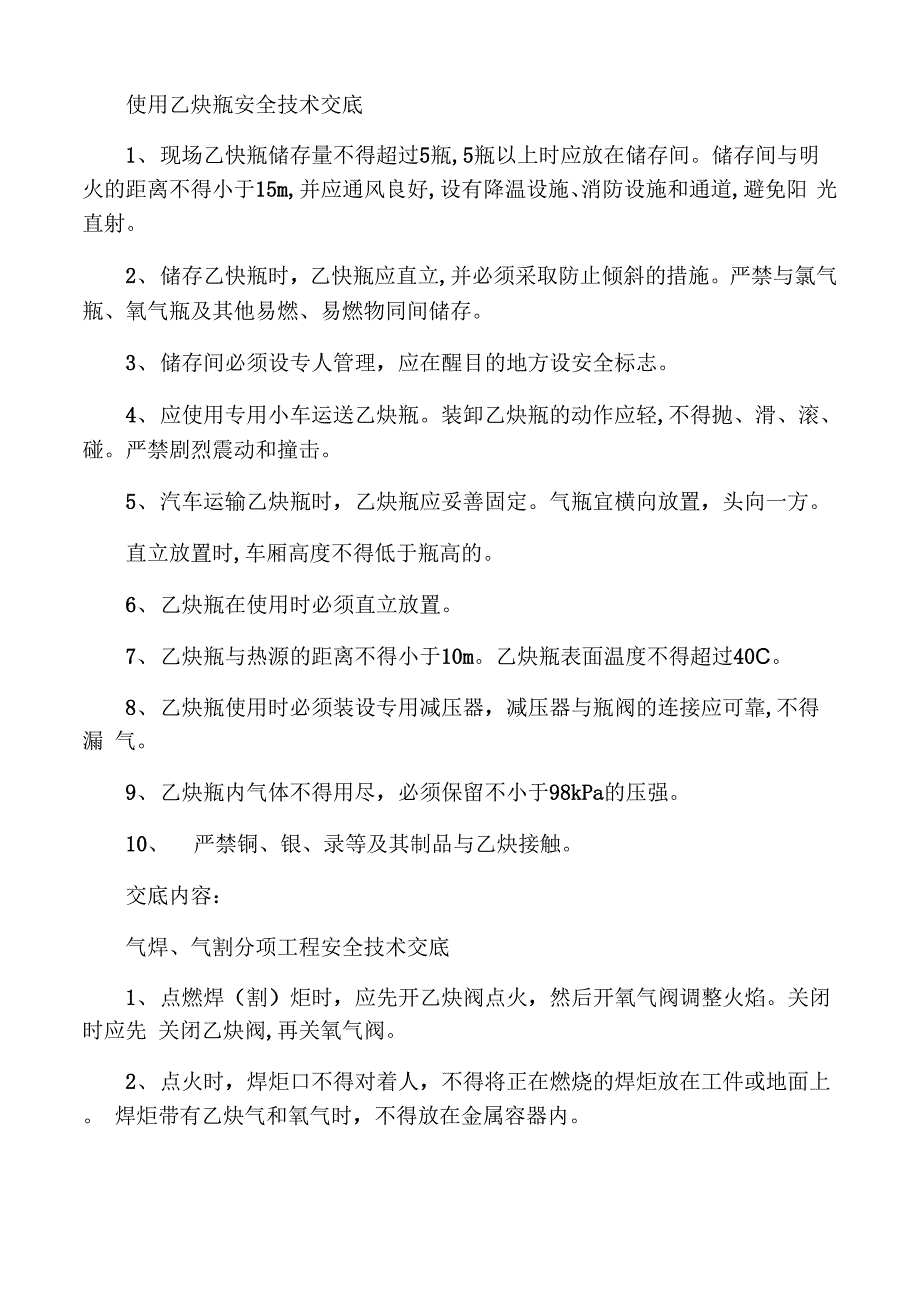 电气工程安全技术交底_第4页