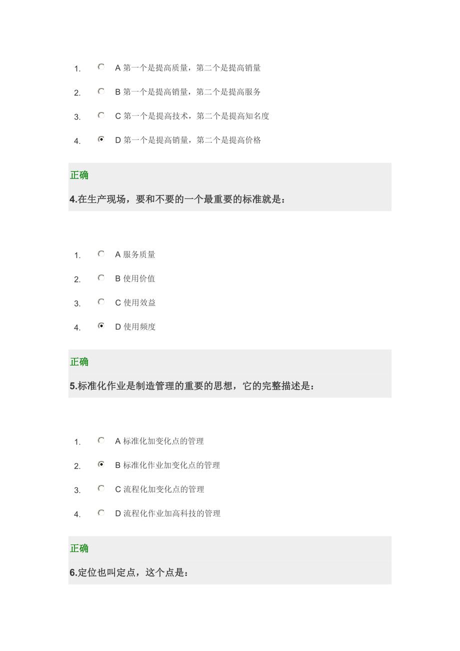 6s现场管理改善实务答卷.doc_第2页