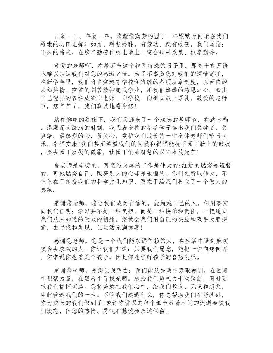 教师节歌颂老师演讲比赛发言稿2021范文(精选5篇)_第5页