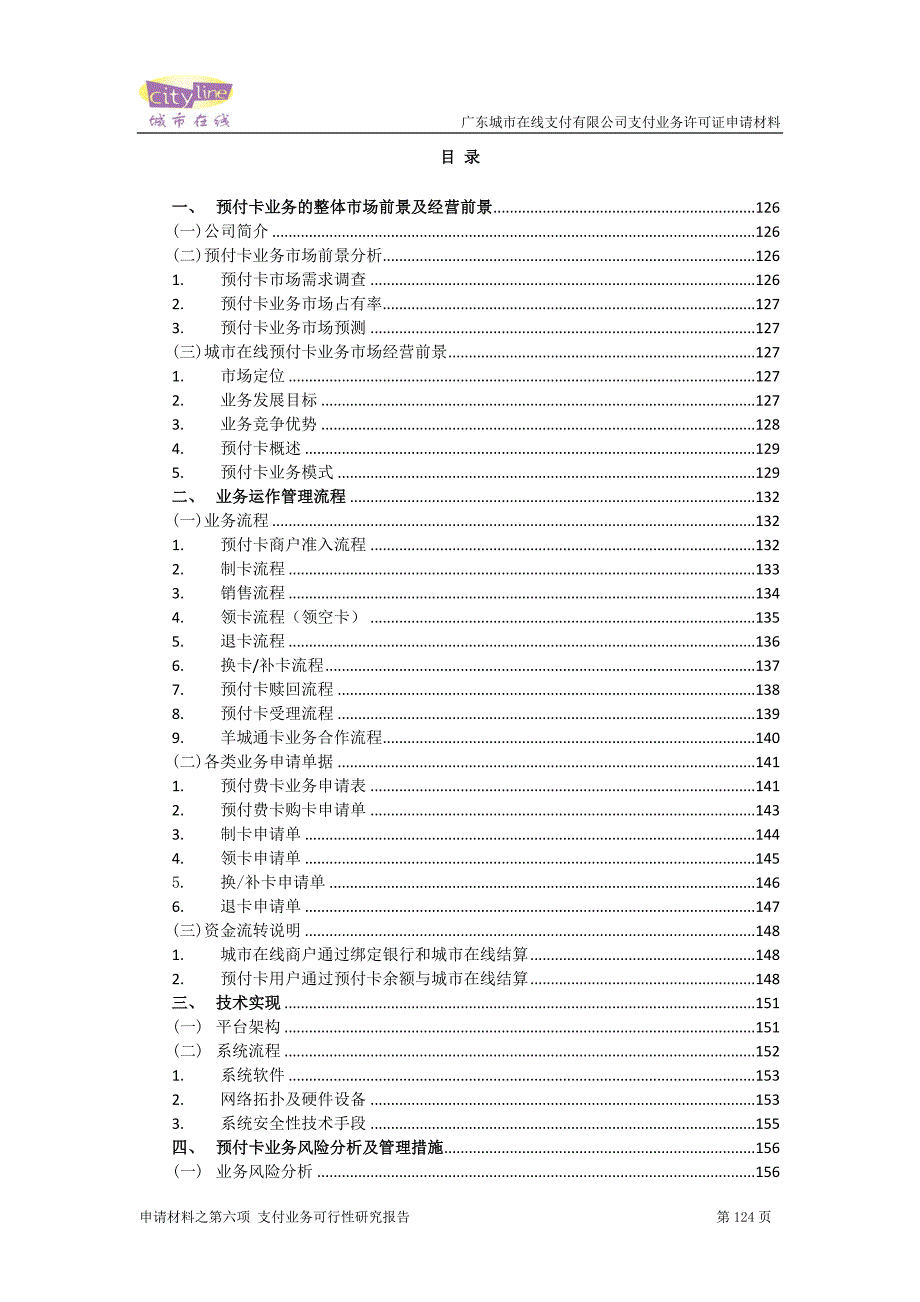 城市在线支付业务建设可行性论证报告.doc_第2页