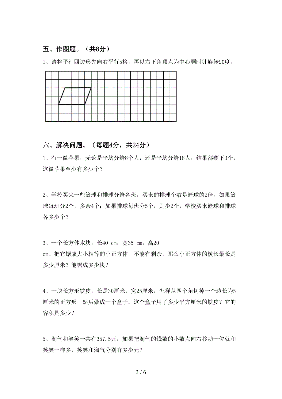 最新人教版数学五年级(下册)期末试卷及答案(真题).doc_第3页