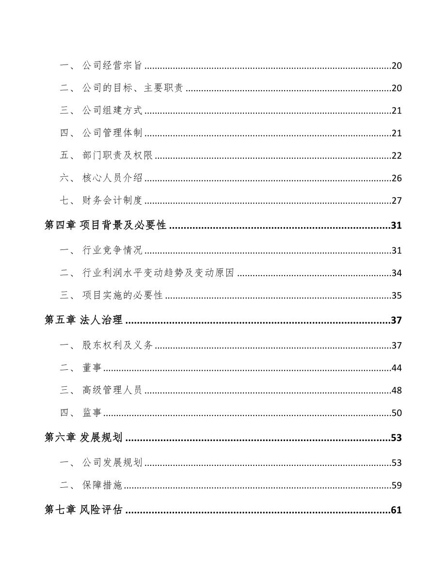 兰州关于成立精密冲压模具公司可行性报告_第4页