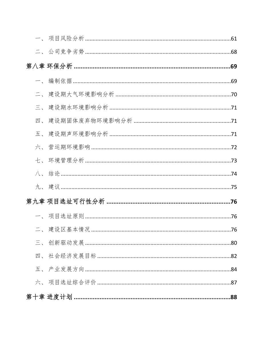 兰州关于成立精密冲压模具公司可行性报告_第5页