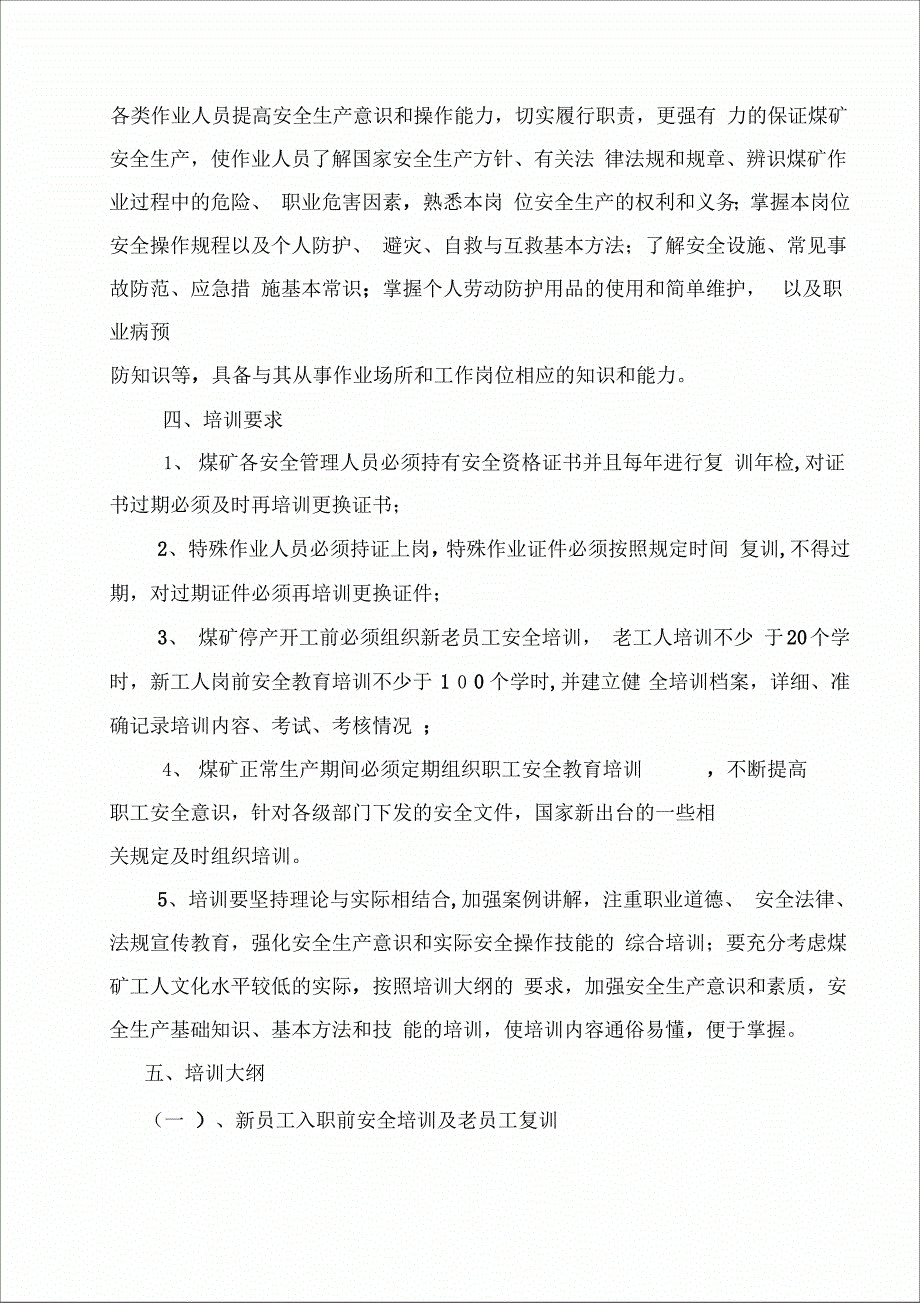 煤矿培训计划月修定_第4页