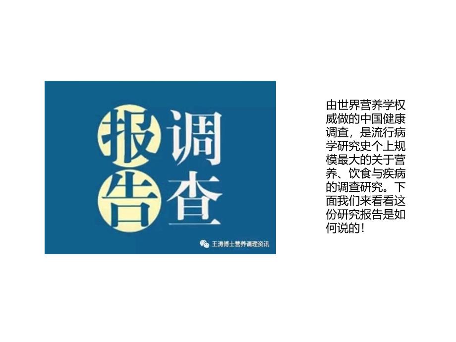 不良习惯导致营养缺乏引起慢性病课件_第3页