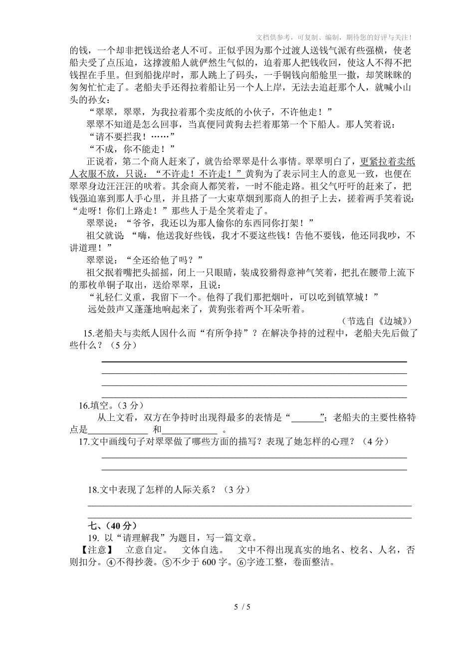 2011年安徽省普通高中学业水平测试真题&#183;语文_第5页