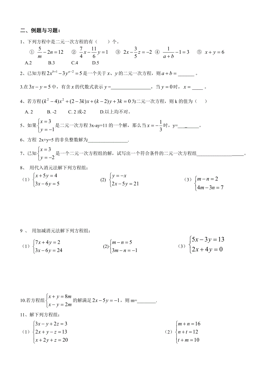 第一章二元一次方程组复习学案.doc_第2页