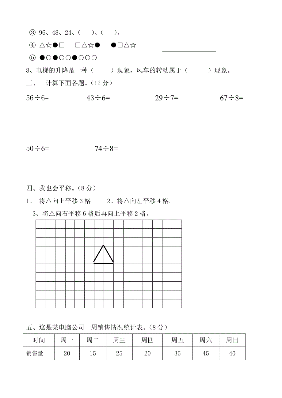 新课标人教版二年级下数学期末复习试卷【2】_第2页