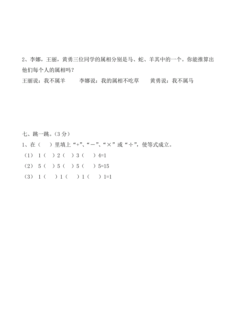 新课标人教版二年级下数学期末复习试卷【2】_第4页