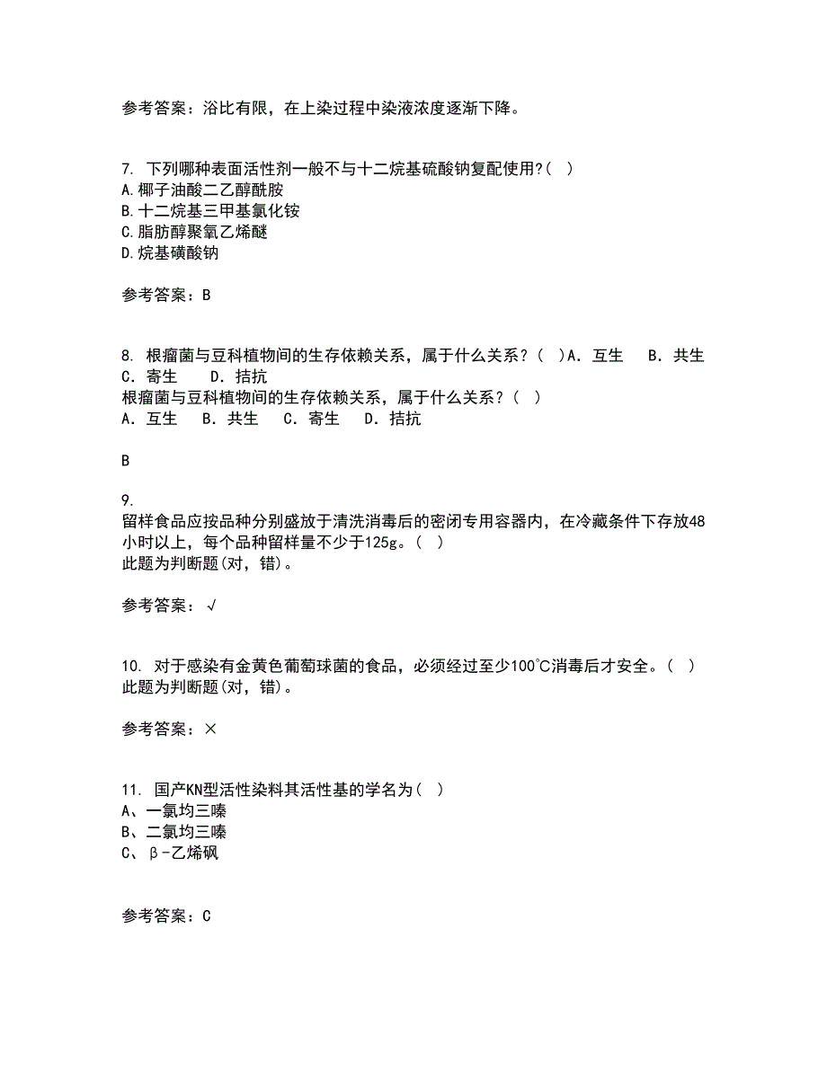 东北农业大学21春《食品化学》离线作业一辅导答案36_第2页