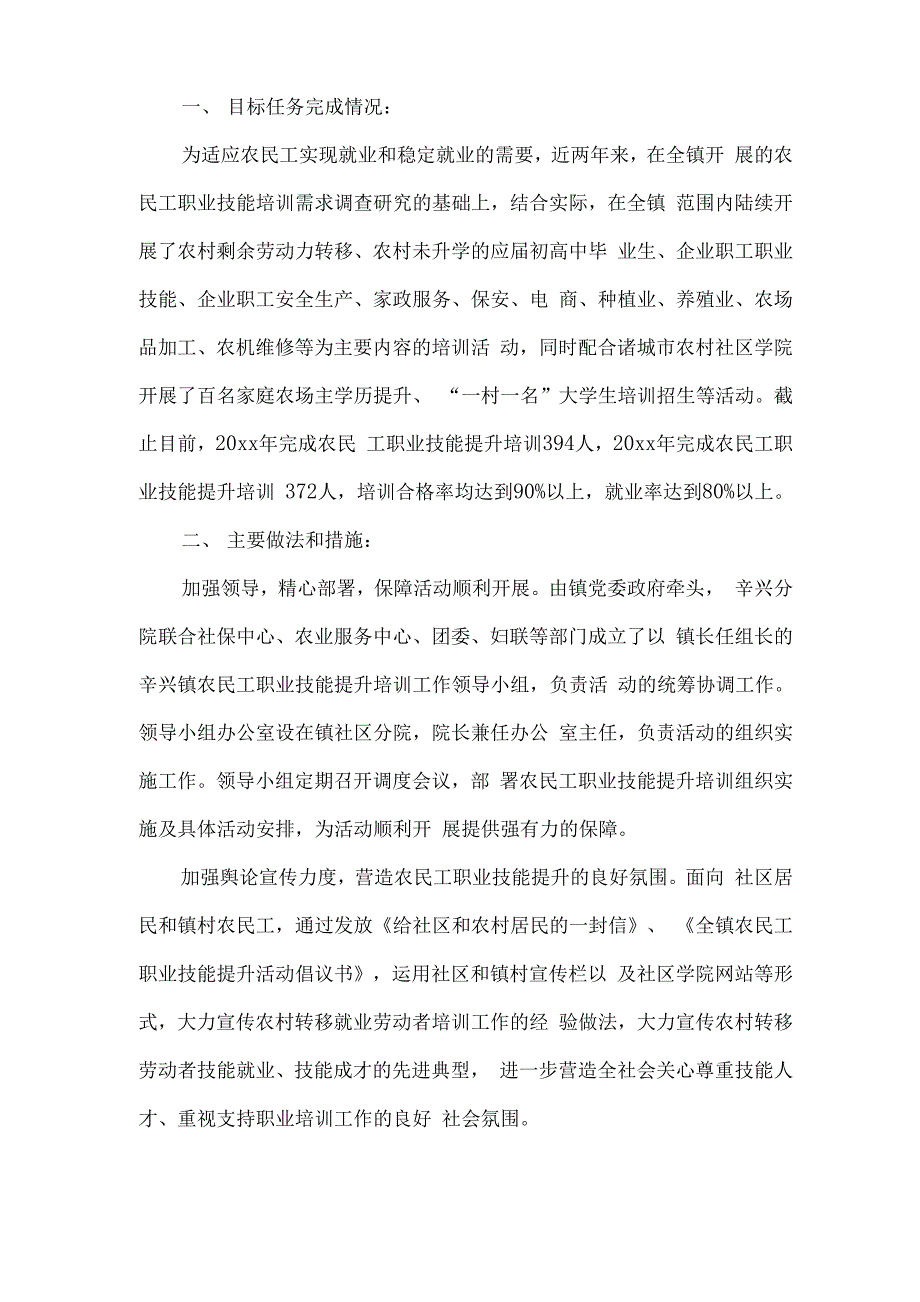 2020职业技能培训学校自查报告范文_第2页