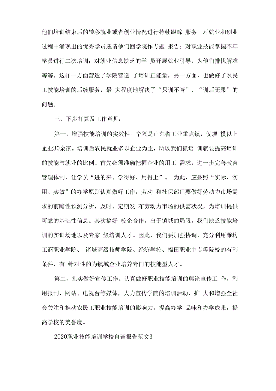 2020职业技能培训学校自查报告范文_第4页