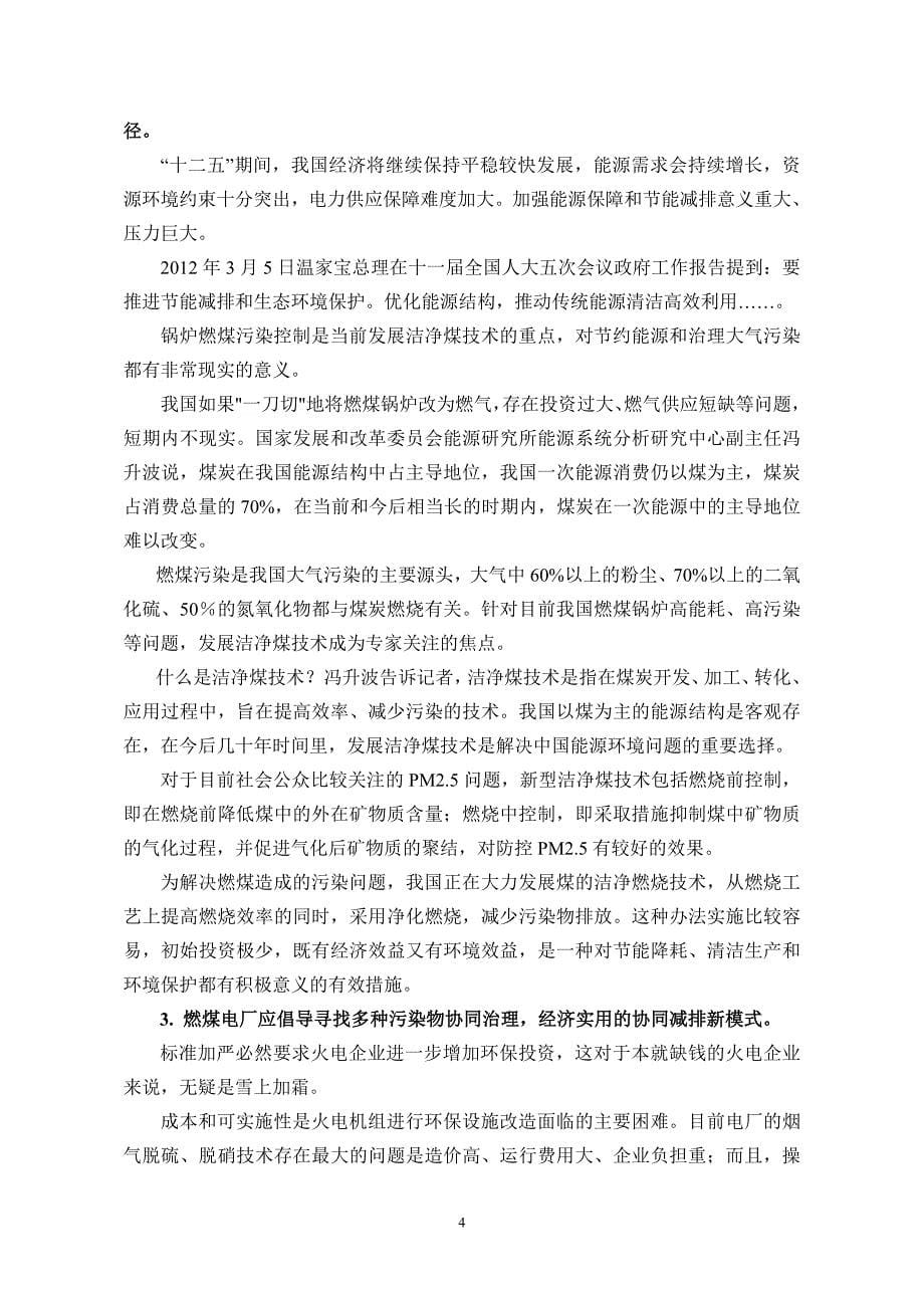 电厂应用一通pgc节煤减排增效系统项目建设投资可行性建设投资可行性研究报告(企业正式版)20120724.doc_第5页