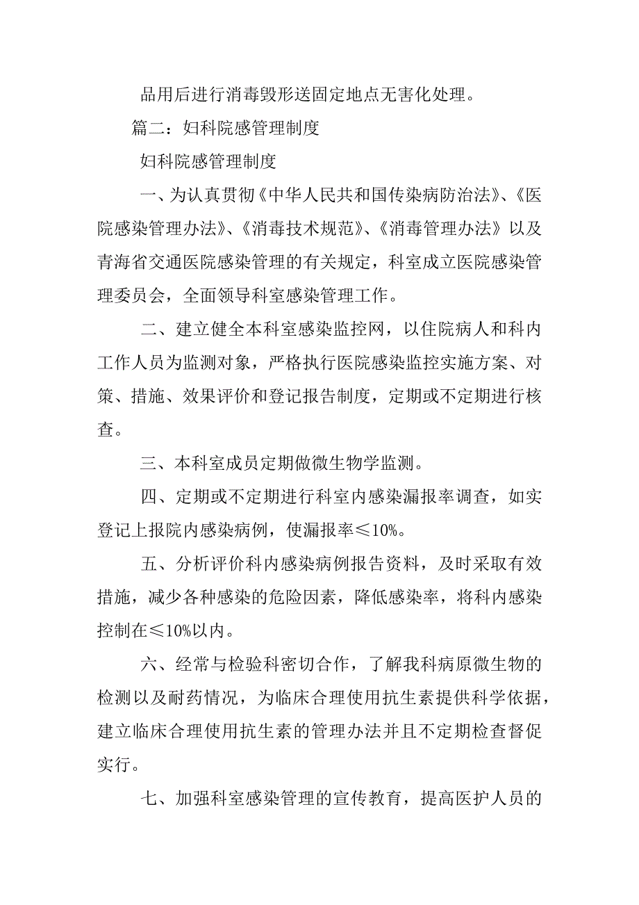 产科医院感染管理制度_第3页