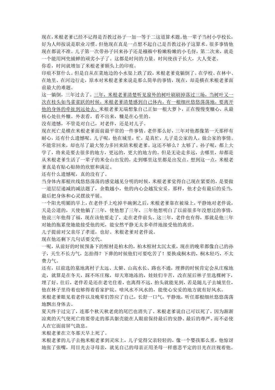 浙江省温州市十校联合体2012届高三上学期联考语文试题.doc_第4页