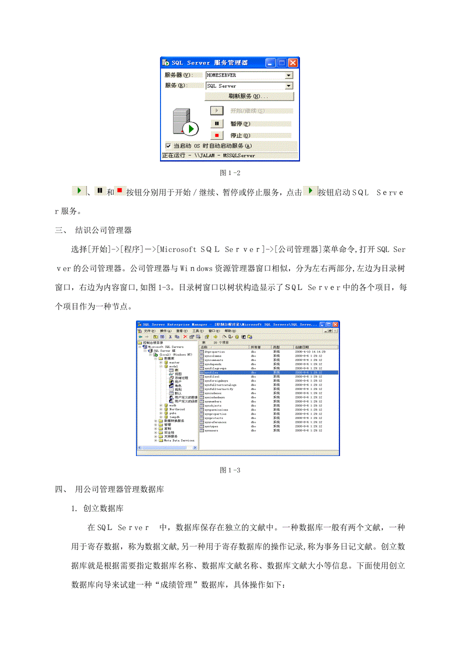 数据库系统实验指导2016_第3页