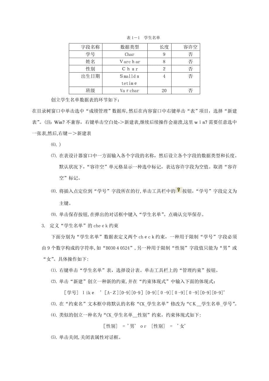 数据库系统实验指导2016_第5页