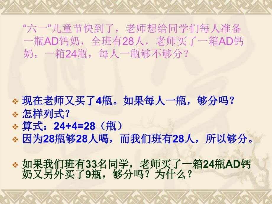 一年级数学下册《两位数加一位数的进位加法》PPT课件(人教版)教学内容_第5页