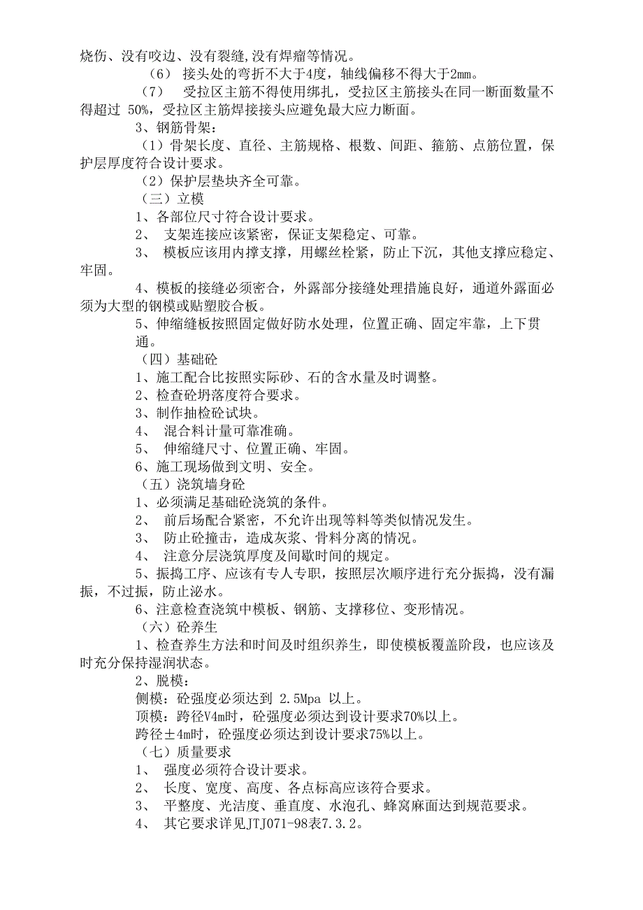 钢筋混凝土箱涵及圆管涵施工监理实施细则_第3页