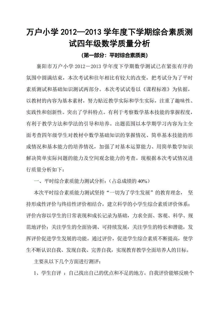 四年级数学质量分析.doc_第1页